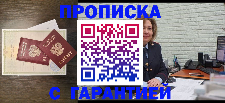 пропишу в квартире в Минусинске